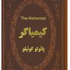 کتاب کیمیاگر (دو زبانه) | انتشارات پارمیس