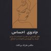 کتاب جادوی احساس | انتشارات اسبار