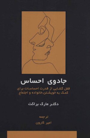 کتاب جادوی احساس | انتشارات اسبار