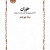 کتاب خزران | انتشارات خوارزمی