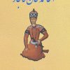کتاب آغا محمدخان قاجار | انتشارات بهزاد