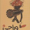 کتاب وراجی | انتشارات ترجمان