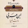 کتاب ابن عربی | انتشارات نامک