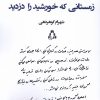 کتاب زمستانی که خورشید را دزدید | انتشارات افراز