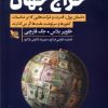 کتاب حراج جهان | انتشارات گوتنبرگ