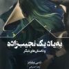 کتاب به یاد یک نجیب زاده و داستان های دیگر | انتشارات سفیر