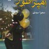 کتاب امپراطور | انتشارات آرینا