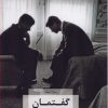 کتاب گفتمان | انتشارات هزاره سوم اندیشه