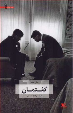 کتاب گفتمان | انتشارات هزاره سوم اندیشه