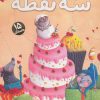 کتاب سه نقطه | انتشارات تاووس