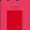 کتاب میشل فوکو | انتشارات کارنامه