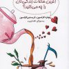 کتاب آخرین ساعات زندگی تان را چه می کنید | انتشارات آسمان نیلگون