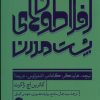 کتاب افلاطون های پست مدرن | انتشارات ترجمان