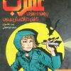 کتاب عقرب | انتشارات هوپا