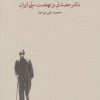 کتاب خواب آشفته نفت - جلد دوم (2 جلدی) | انتشارات کارنامه