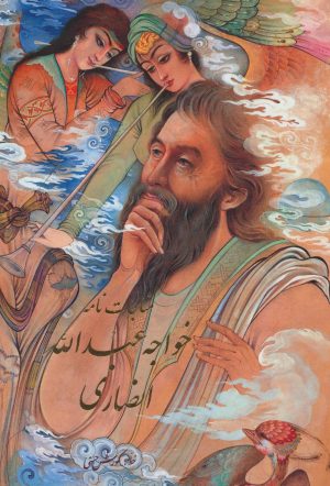 کتاب مناجات نامه خواجه عبدالله انصاری | انتشارات آوردگاه هنر و اندیشه