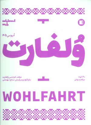 کتاب ولفارت | انتشارات پارت