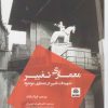 کتاب معماری تغییر | انتشارات فکر نو