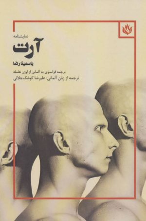 کتاب آرت | انتشارات مهر نوروز