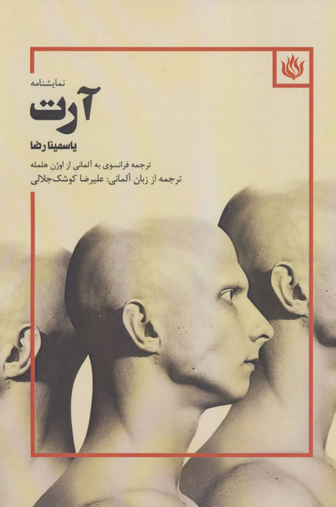 کتاب آرت | انتشارات مهر نوروز