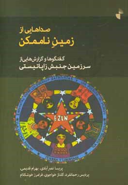 کتاب صداهایی از زمین ناممکن | انتشارات ژرف