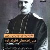 کتاب طلایه دار مدرنیسم سیاسی در ایران: میرزا فتحعلی آخوندزاده | انتشارات اگر