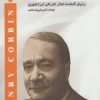 کتاب هانری کربن | انتشارات پرسش