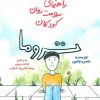 کتاب تروما | انتشارات پندار تابان