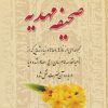 کتاب صحیفه مهدیه | انتشارات هاتف