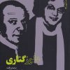 کتاب دلوز گتاری | انتشارات کتابکده کسری