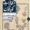 کتاب مقالات گوناگون: در عهد قاجار | انتشارات نور اشراق
