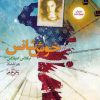 کتاب خوش شانس | انتشارات خزه