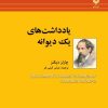 کتاب یادداشت های یک دیوانه | انتشارات باهم