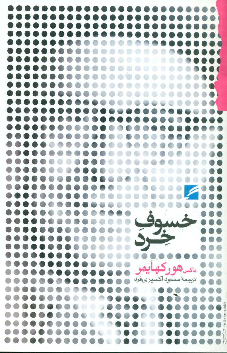 کتاب خسوف خرد | انتشارات گام نو