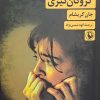 کتاب گروگان‌گیری | انتشارات مروارید