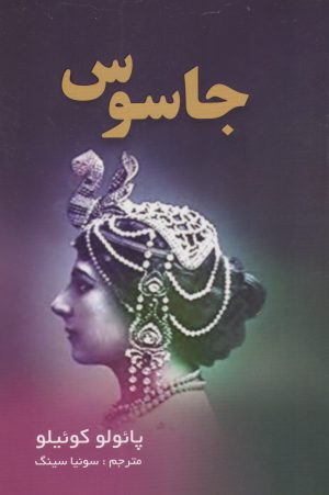 کتاب جاسوس | انتشارات منوچهری
