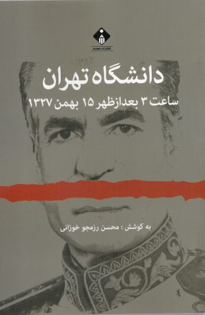 کتاب دانشگاه تهران | انتشارات خجسته