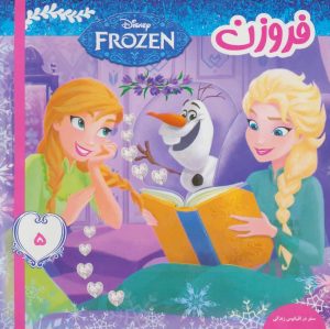کتاب فروزن 5 | انتشارات فرهنگ و هنر