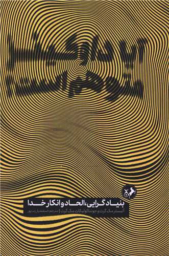 کتاب آیا داوکینز متوهم است | انتشارات امیرکبیر