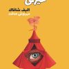 کتاب خیرگی | انتشارات 360 درجه