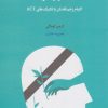 کتاب گذار از سوگ | انتشارات اسبار