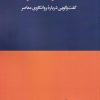کتاب از کاناپه تا پول | انتشارات هنوز