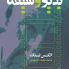 کتاب بدیو و سینما | انتشارات گستره