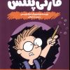کتاب مارتی پنتس | انتشارات هفت و نیم