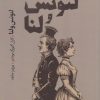 کتاب لئونس و لنا | انتشارات رایبد