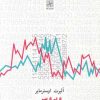کتاب ویروس | انتشارات نیلا