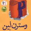 کتاب وسترن لین | انتشارات نشر نون