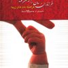 کتاب فرزندانمان را این گونه بنامیم | انتشارات قاصدک صبا