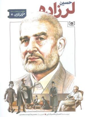 کتاب حسین لرزاده | انتشارات قدیانی