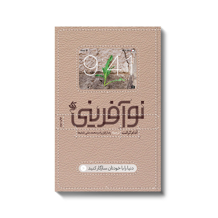 کتاب نوآفرینی | انتشارات آریانا قلم